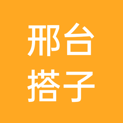 邢台搭子交友群 1⃣️ 群聊头像
