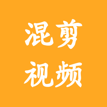 视频分享交流群 群聊头像