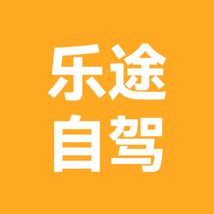 内丘乐途自驾俱乐部1群 群聊头像