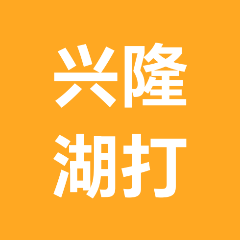 兴隆湖打野战队 群聊头像