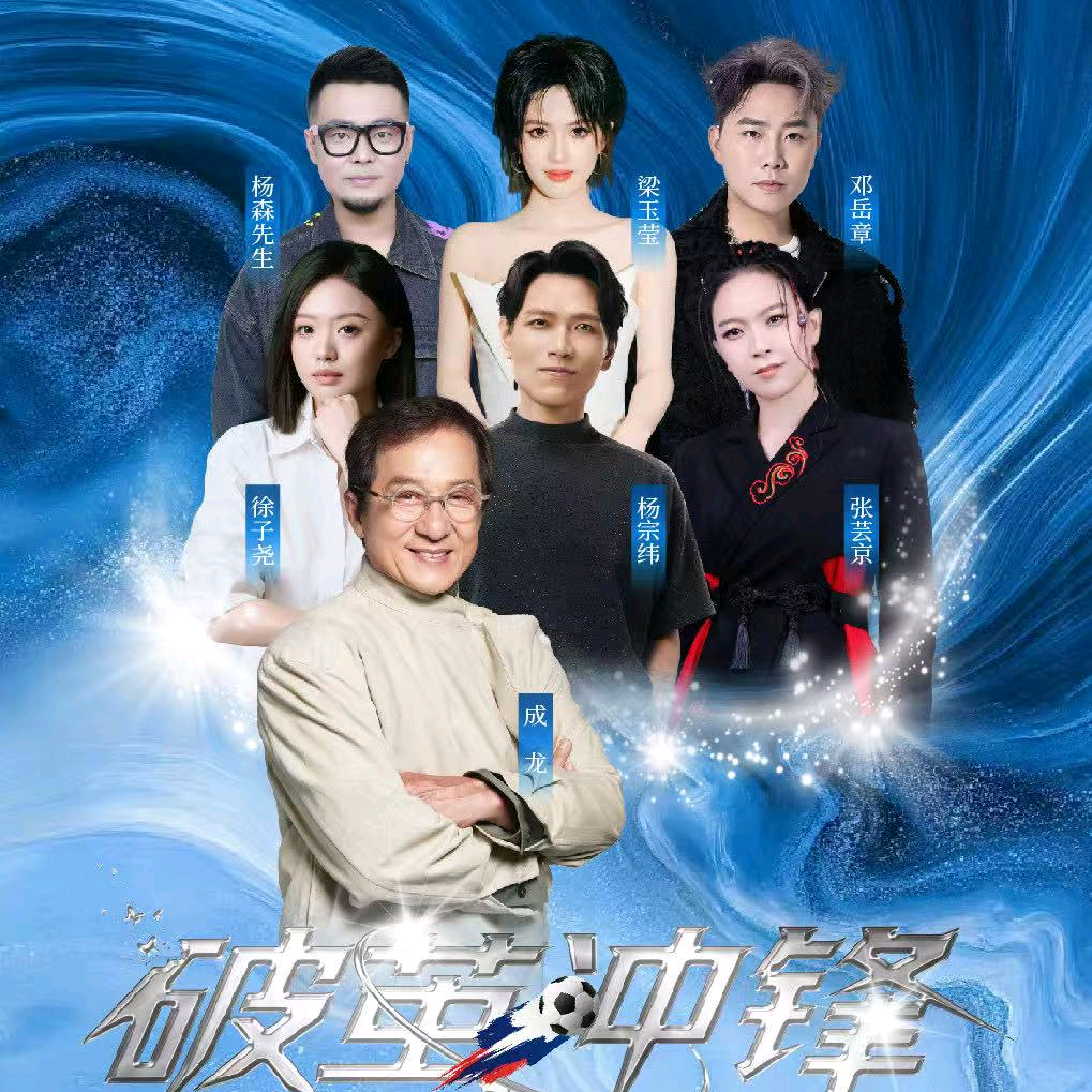 破茧冲锋·超级演唱会—永州站 群聊头像