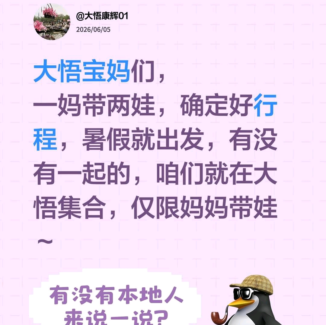 大悟带娃宝妈一起旅游群 群聊头像