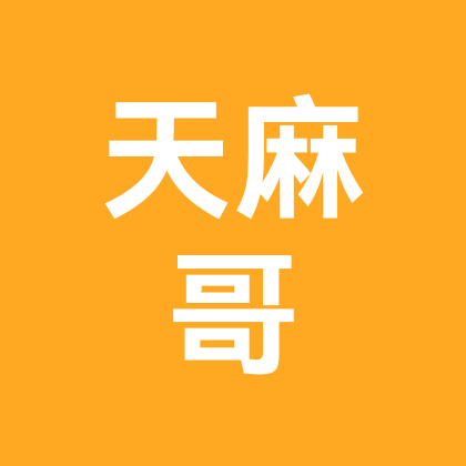 天麻杯台球交流群 群聊头像