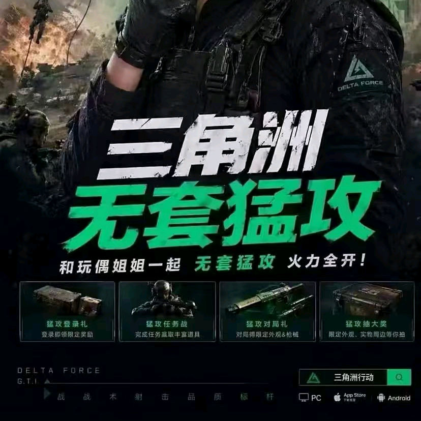 三角洲娱乐 群聊头像