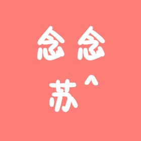蛋仔念念苏聊群 群聊头像