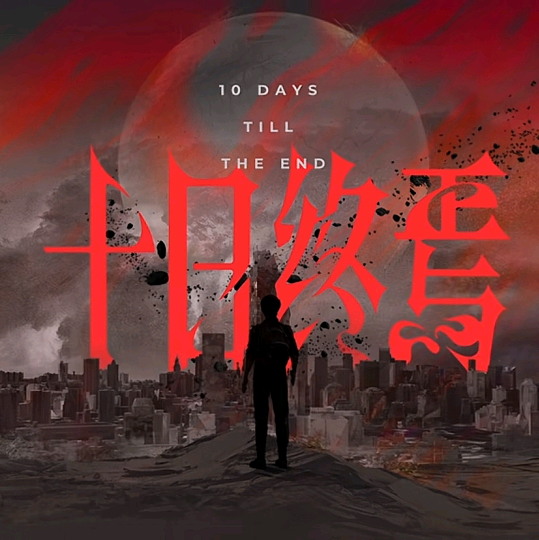 （终焉之地）桃源 群聊头像