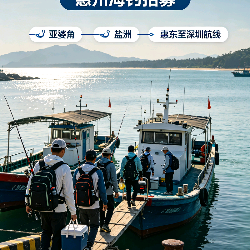 深圳海钓，组队出海 群聊头像