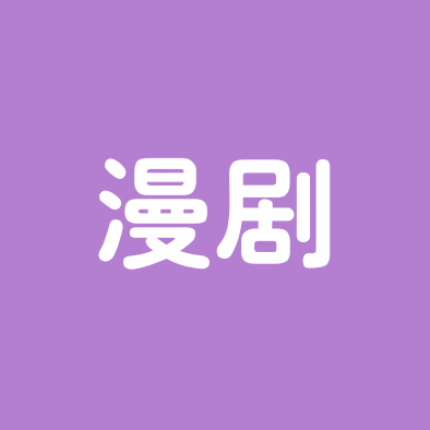 漫剧1群 群聊头像