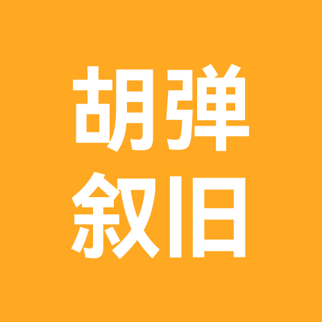 胡弹叙旧馆 群聊头像