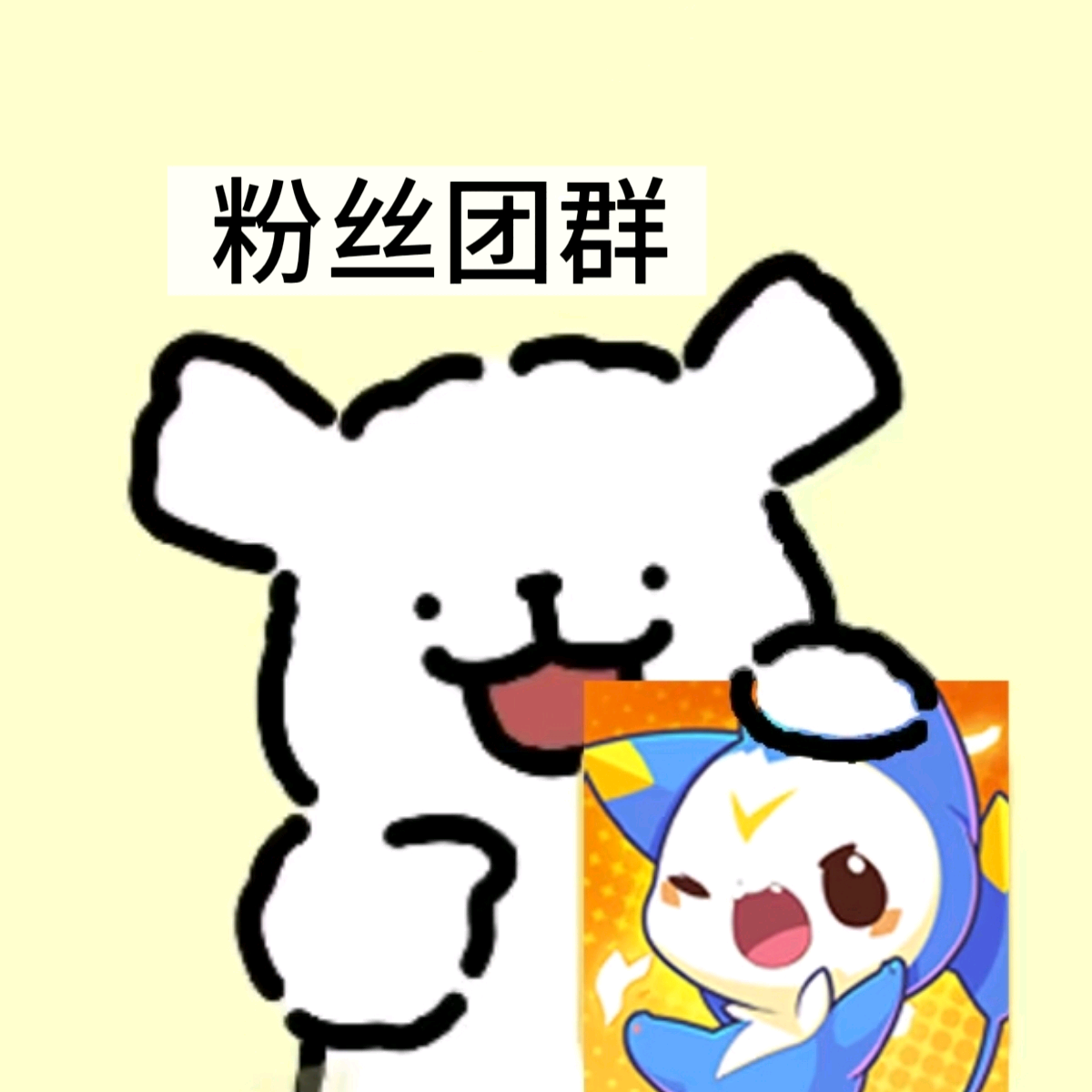 粉丝团群（可刷异色通行证精灵） 群聊头像