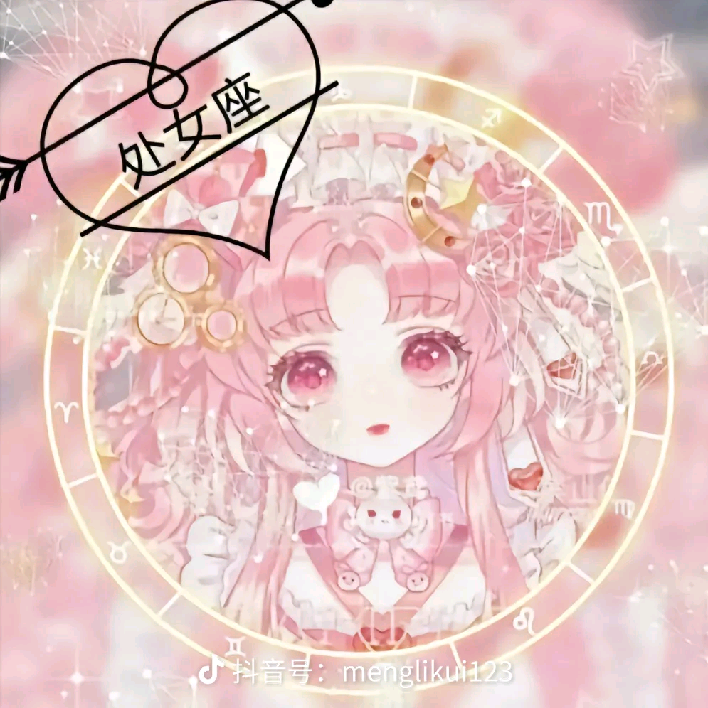 处女座 群聊头像
