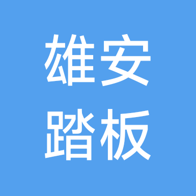 雄安踏板车友群 群聊头像