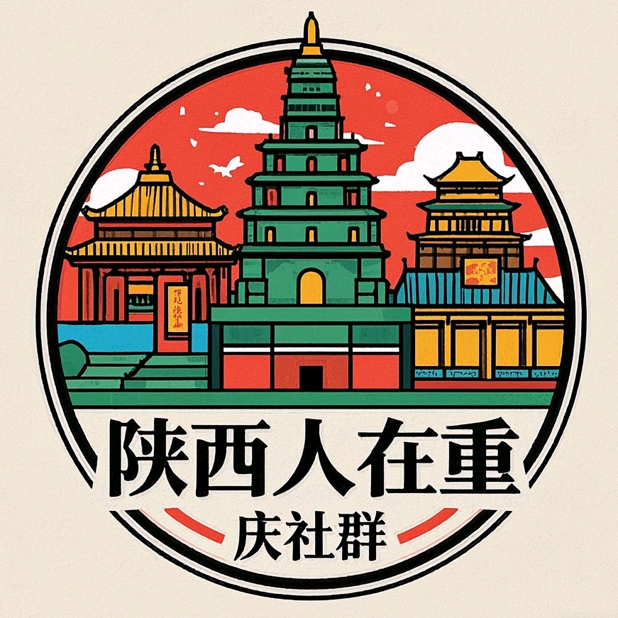 陕西人在重庆③群 群聊头像
