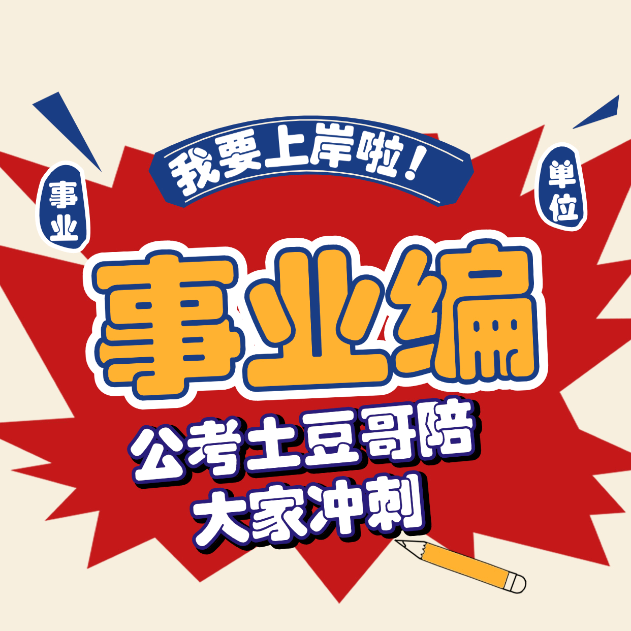 27事业单位交流群（对答案） 群聊头像