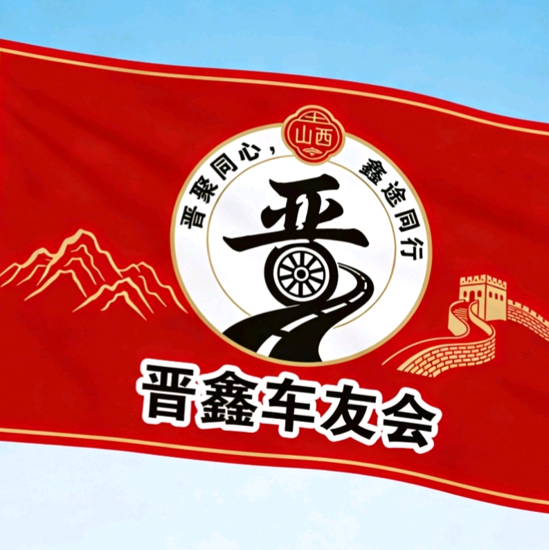 朔州地区车友会 群聊头像