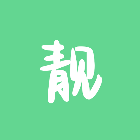 靓女靓仔聚集地 群聊头像