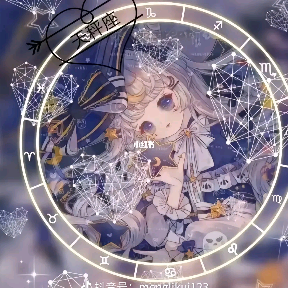 天秤座 群聊头像