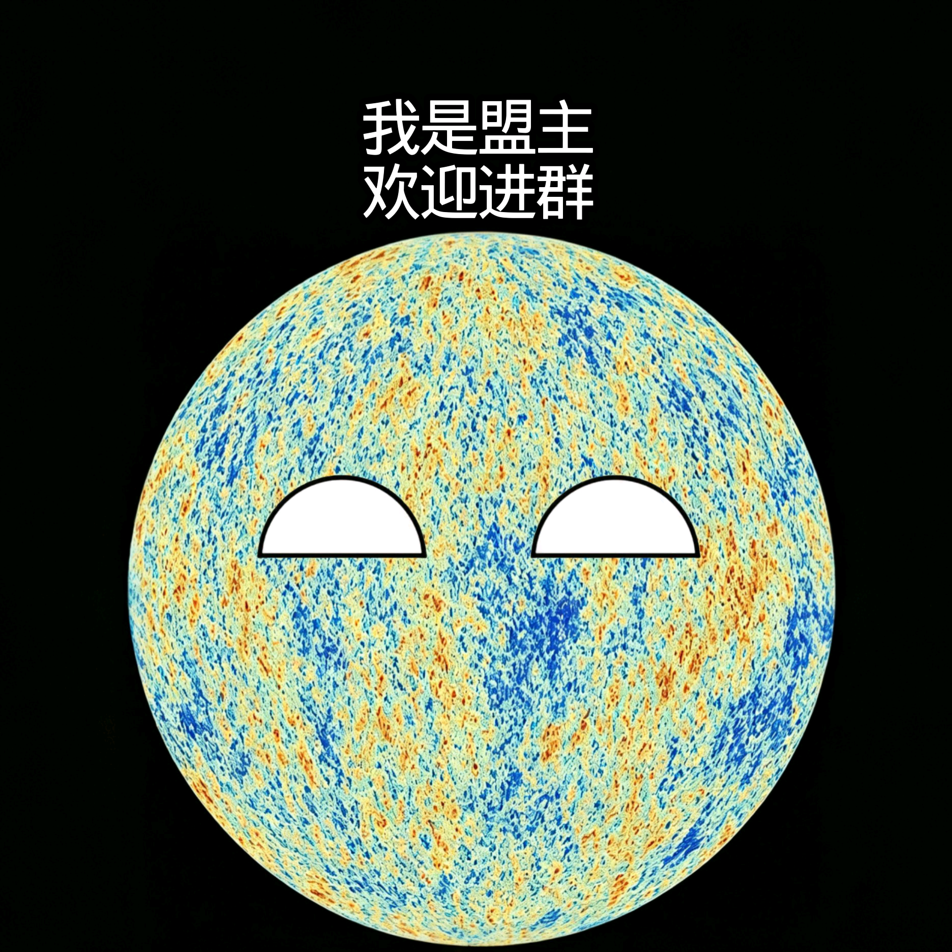 星球联盟 群聊头像