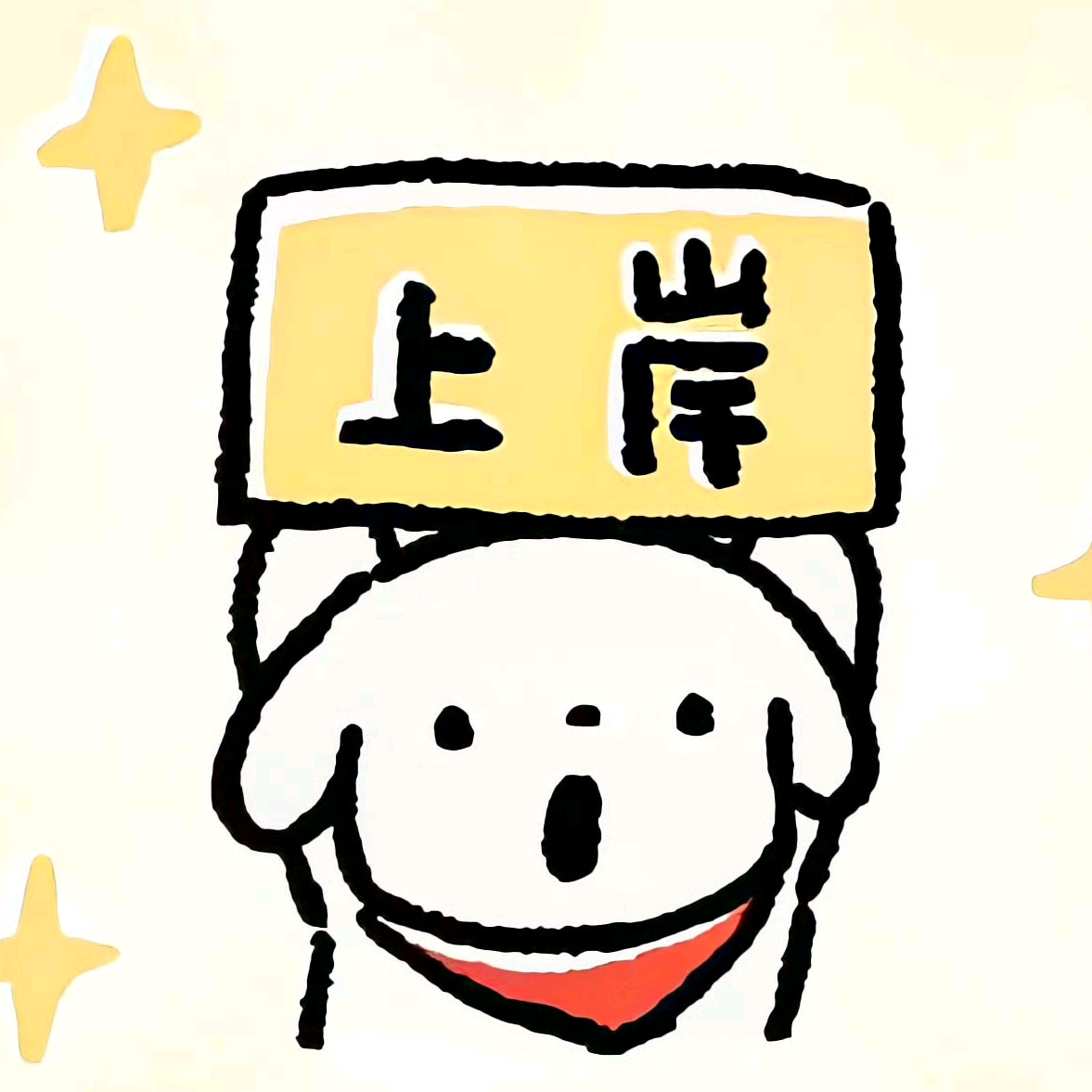 超格考公搭子群 群聊头像