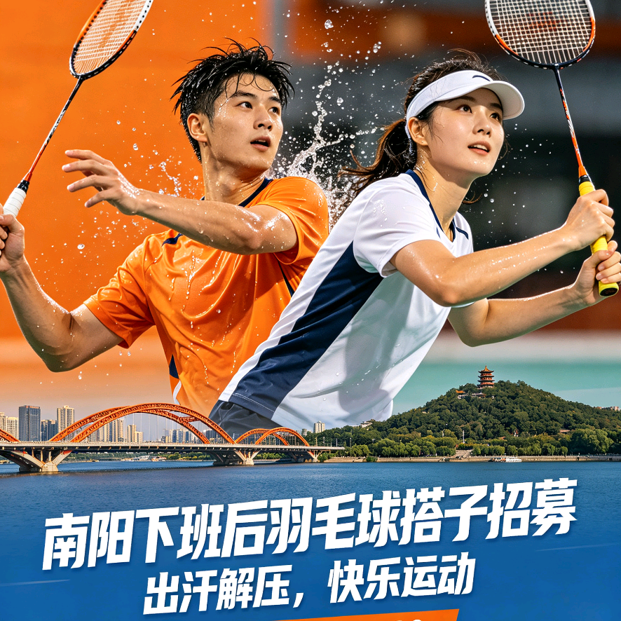 （南阳市区）羽毛球🏸网球🎾群 群聊头像