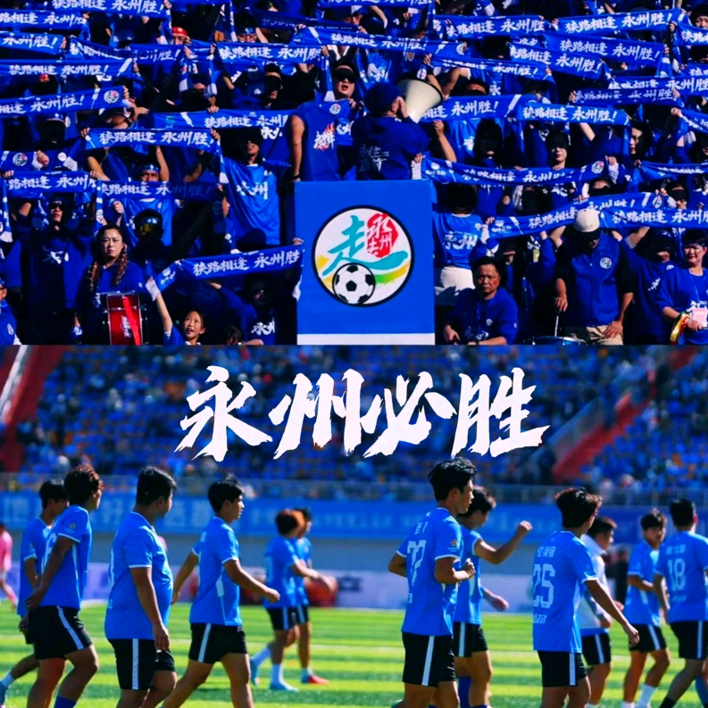 12.27东莞长安一起为永州队加油 群聊头像