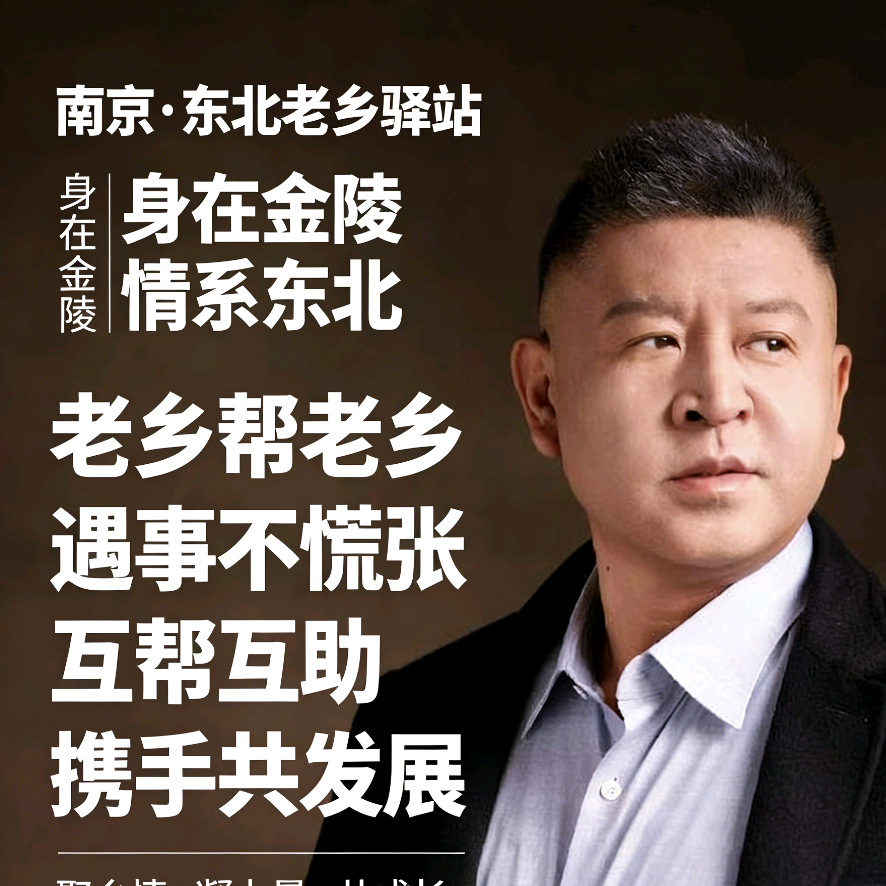 东北人在南京（2） 群聊头像