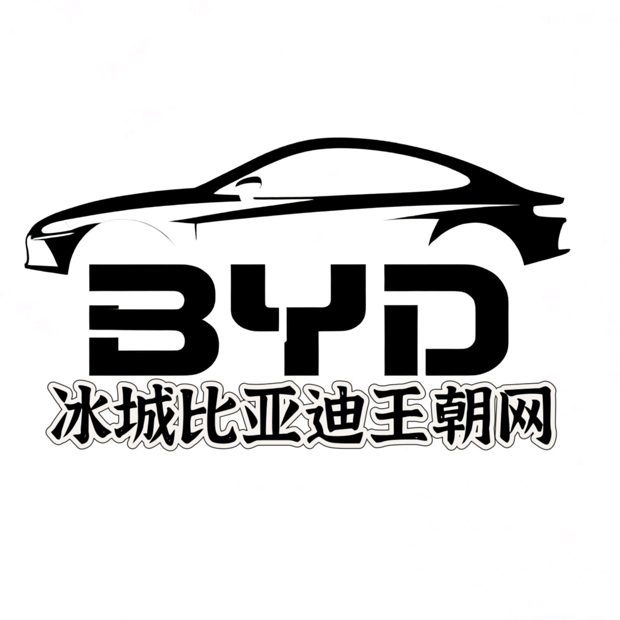 哈尔滨比亚迪王朝网 群聊头像