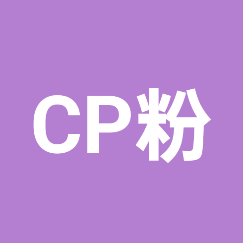 各种CP粉（百家饭） 群聊头像