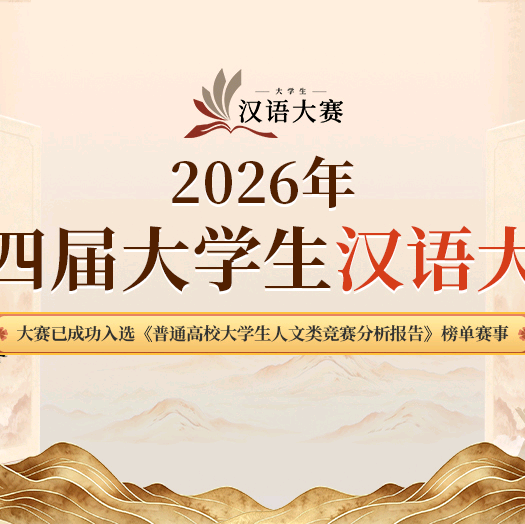 大学生汉语大赛交流 群聊头像