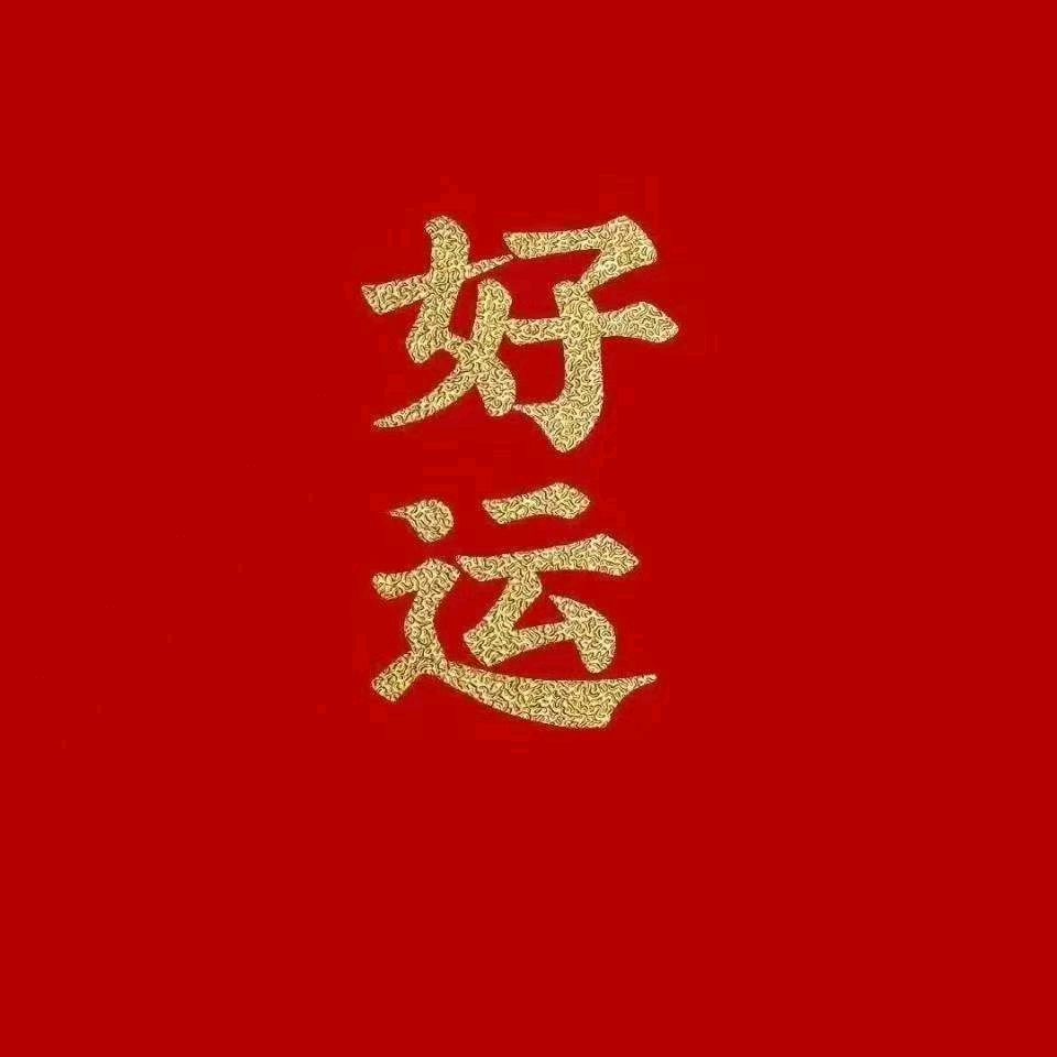 父母帮孩子相亲群（1） 群聊头像
