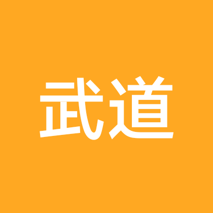 武道研究会 群聊头像