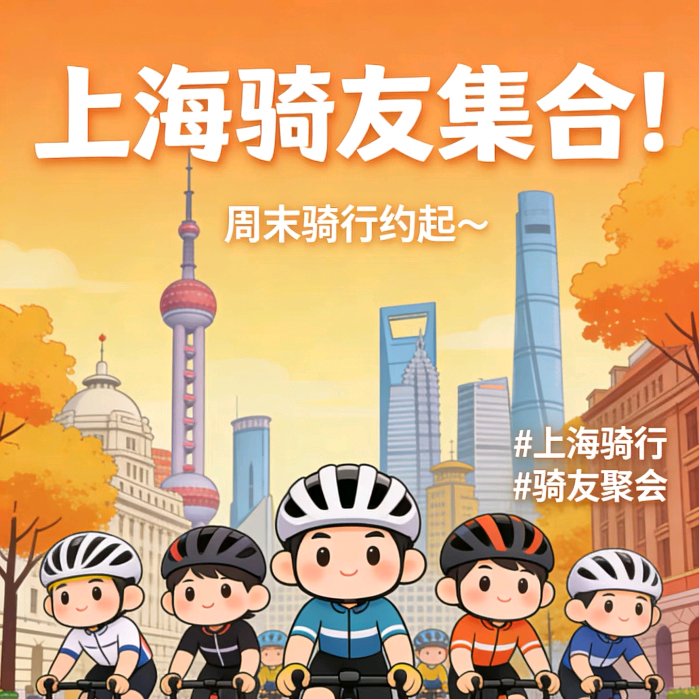 上海休闲骑行 群聊头像