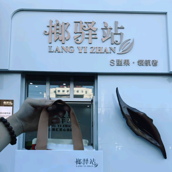 府谷 榔驿站（榔友聚集地） 群聊头像