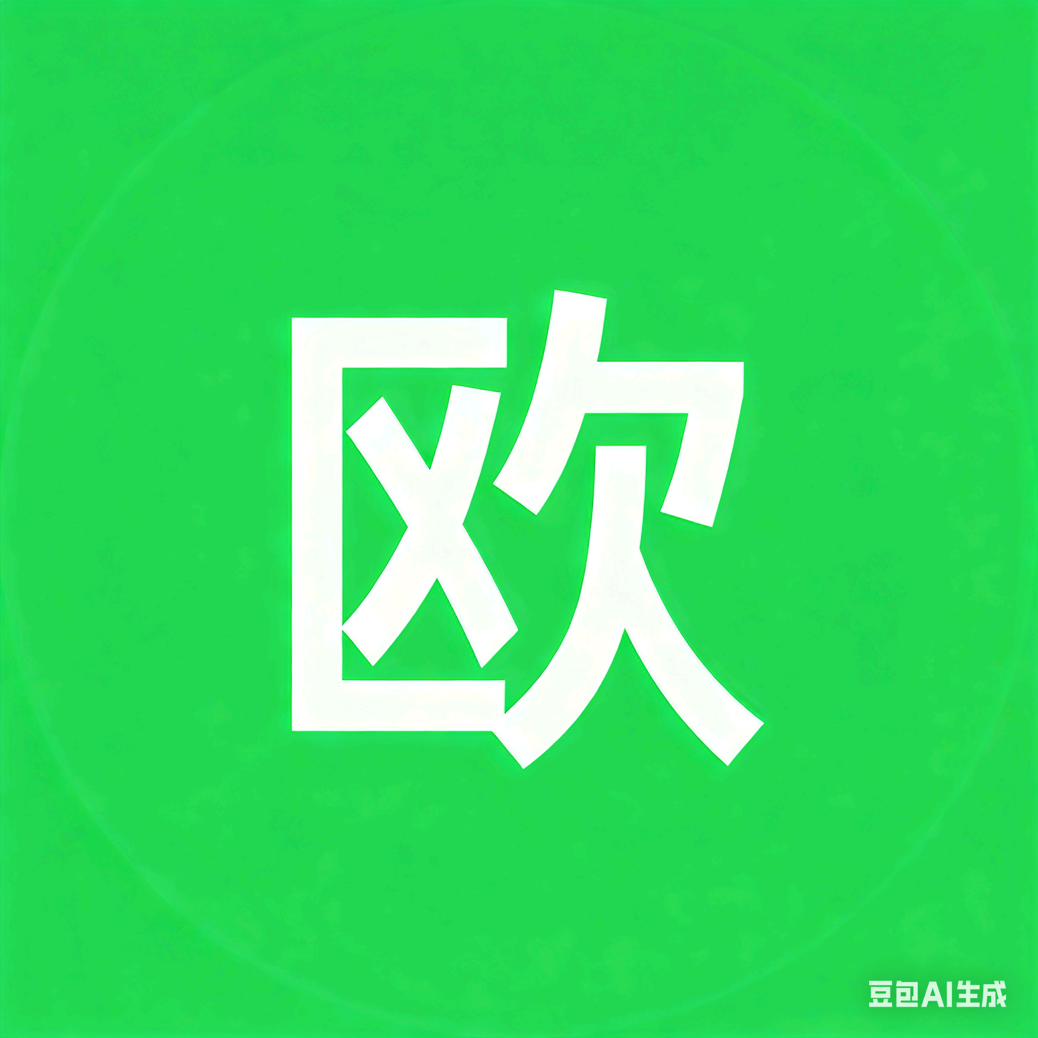 欧阳VIP 群聊头像