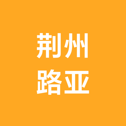 荆州路亚交流2 群聊头像