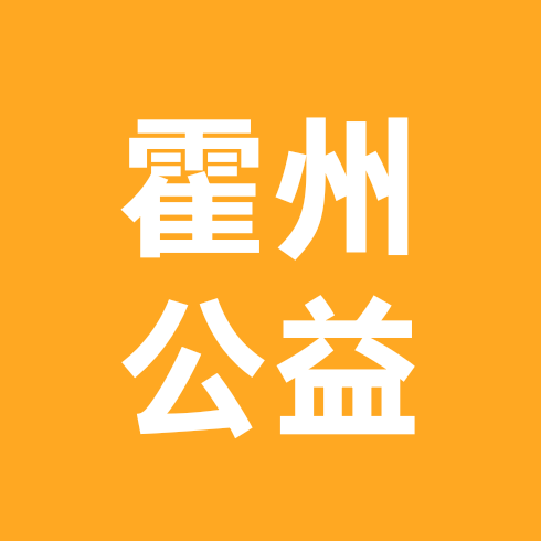 霍州公益活动群 群聊头像