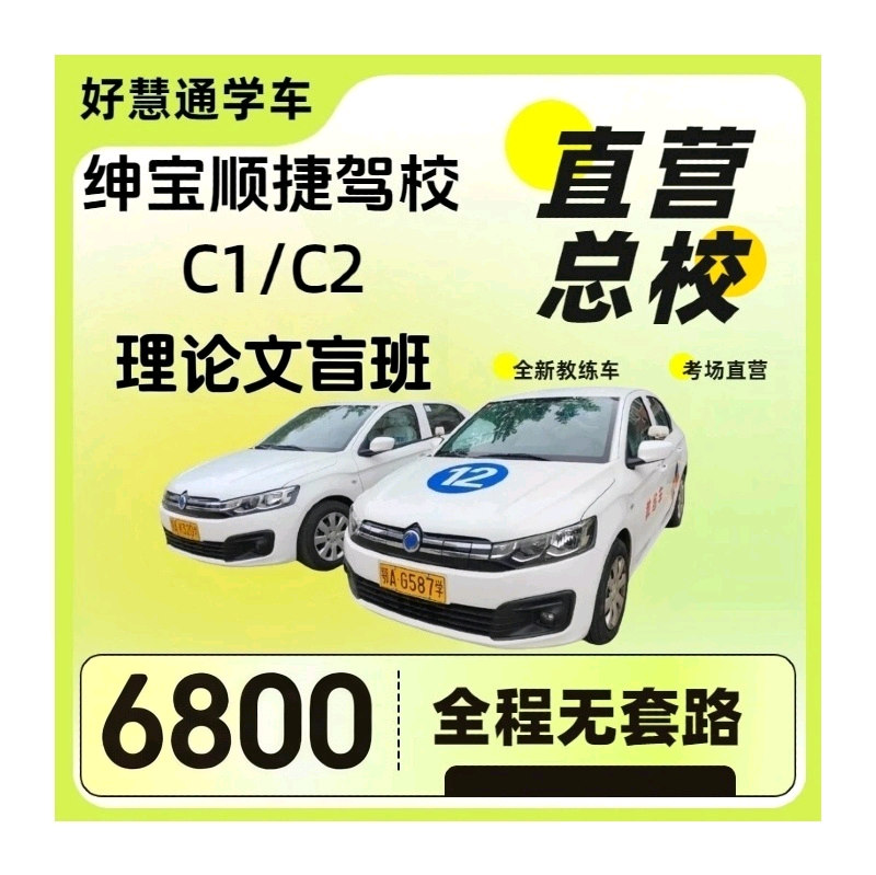 考驾照理论困难班交流群 群聊头像