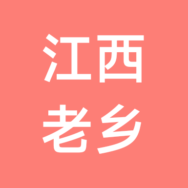 江西老乡群 群聊头像