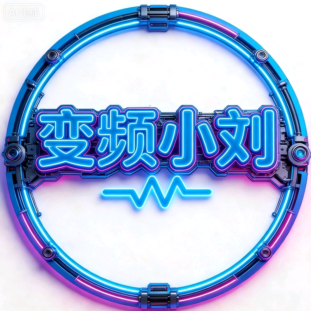 变频器维修交流群 群聊头像