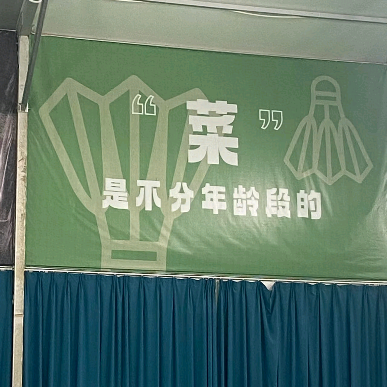 张家港港区羽毛球 群聊头像