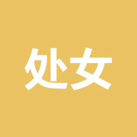 处女座 群聊头像