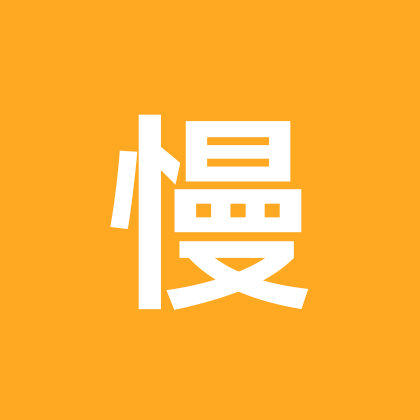慢慢生活群 群聊头像