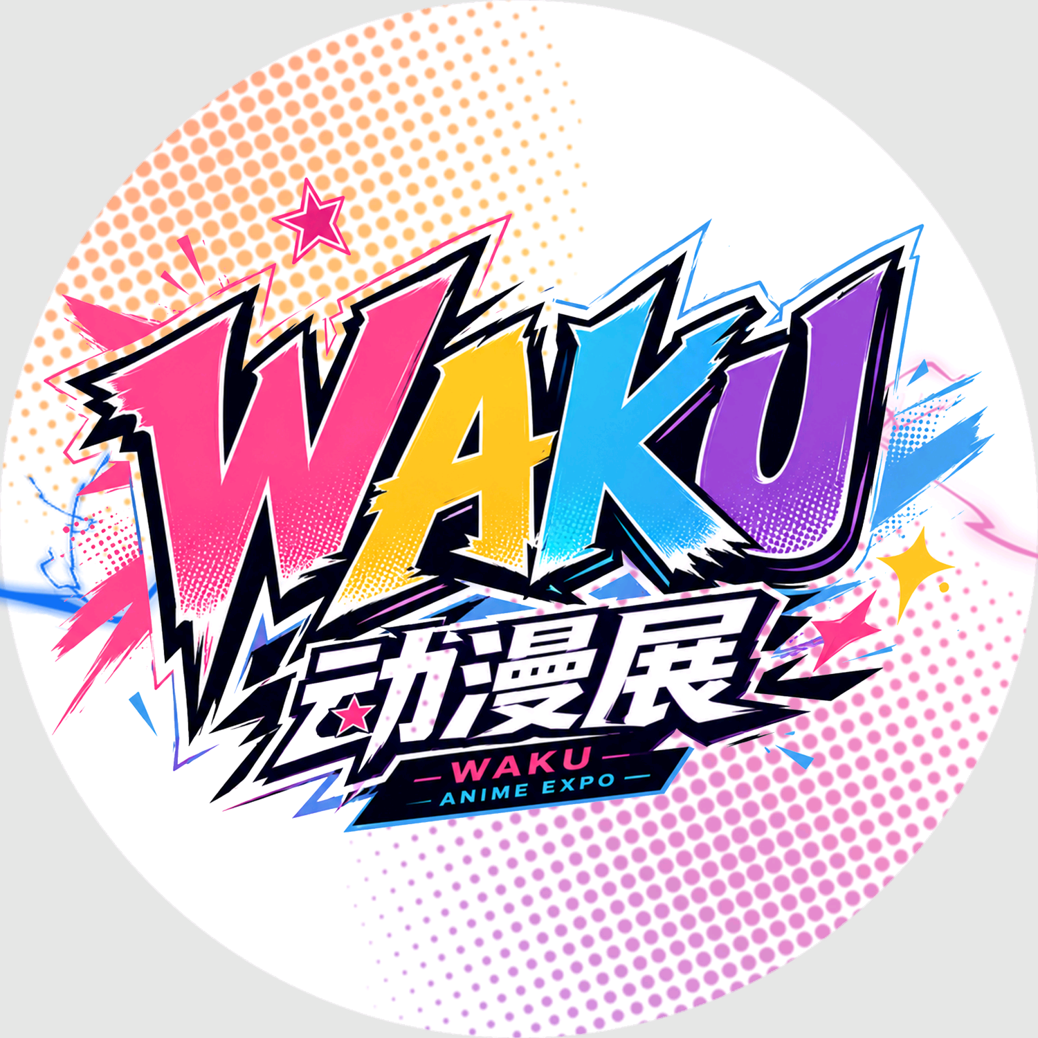 利川首届WAKU动漫展 群聊头像