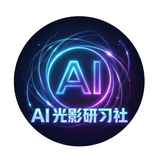 ai光影研习社⑦ 群聊头像
