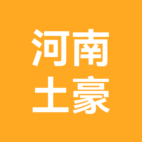 热烈欢迎各位河南大佬入群 群聊头像