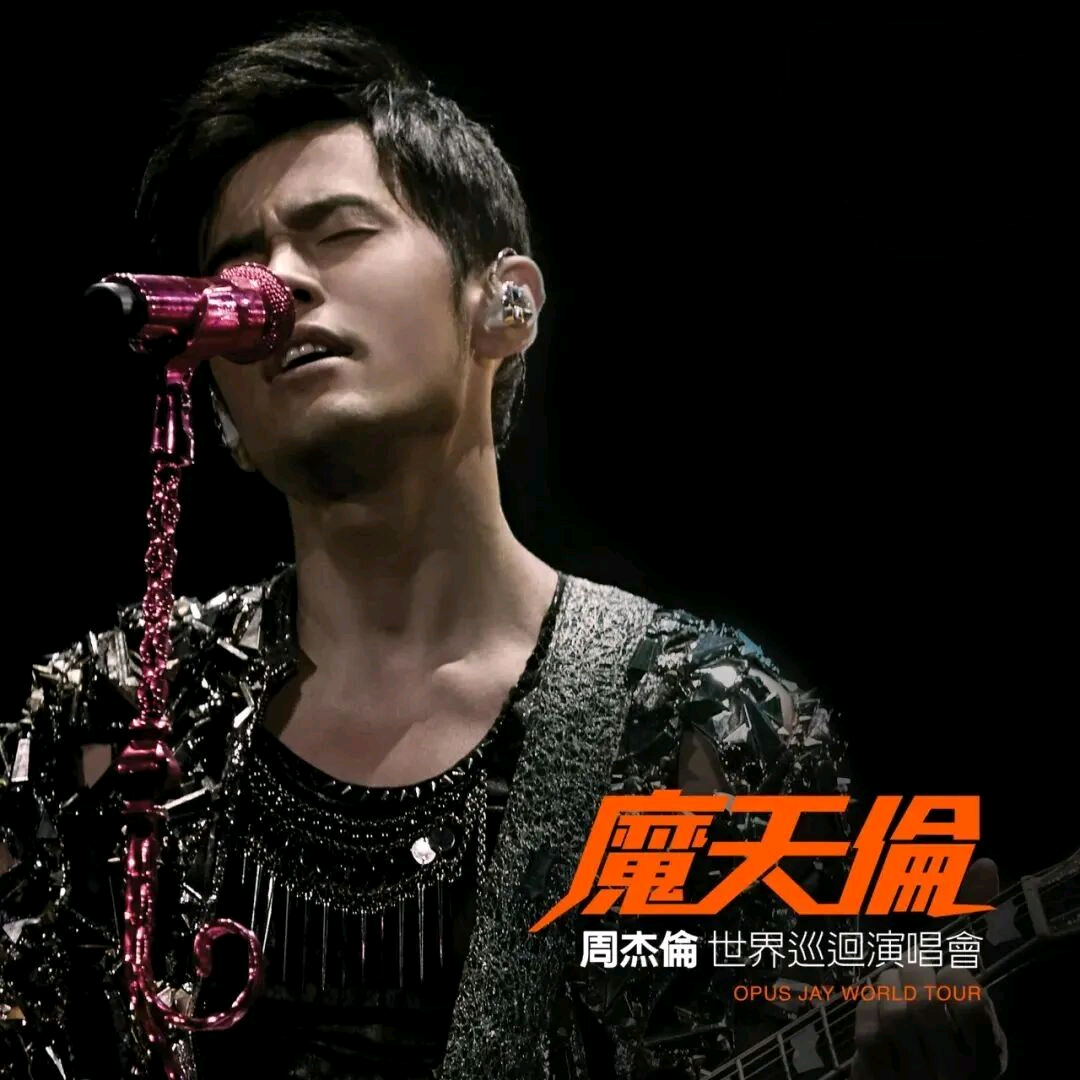 .杰迷们～ 群聊头像
