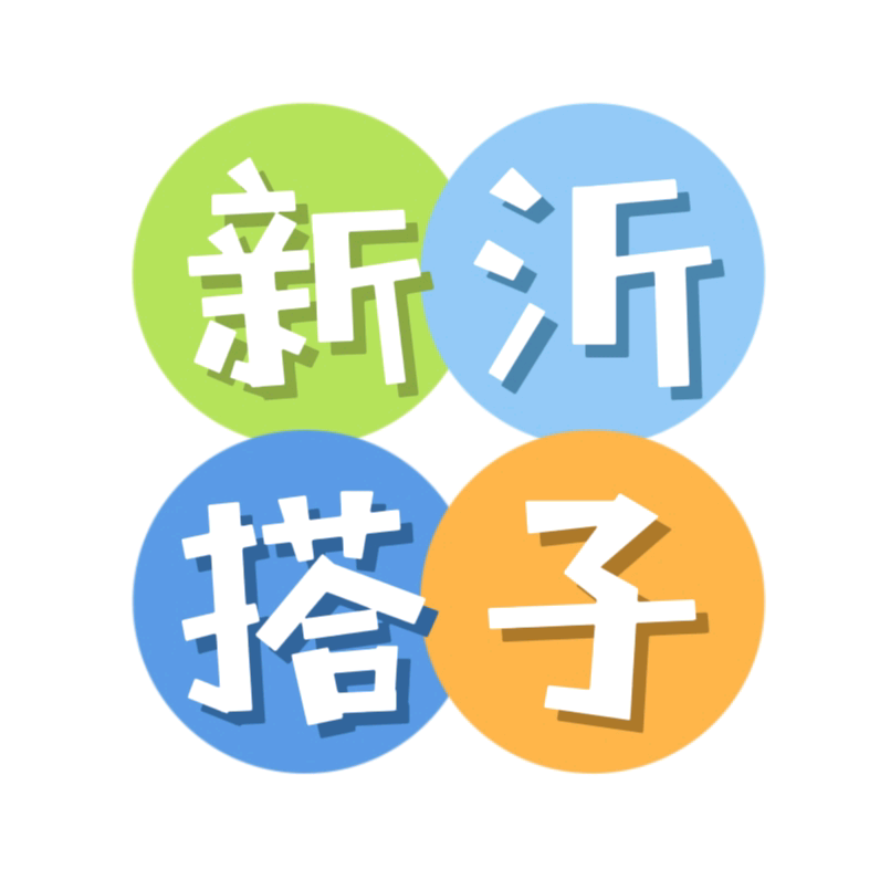 新沂搭子总动员🥳 群聊头像