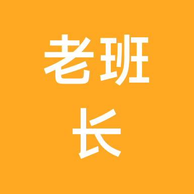 老班长攻略持续更新中 群聊头像