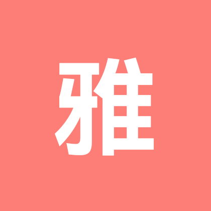 雅 群聊头像