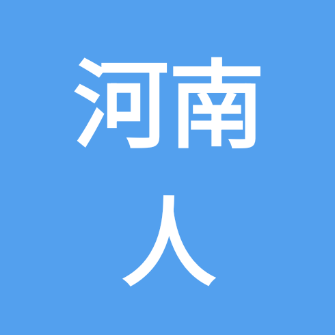 河南人拼车回家群 群聊头像